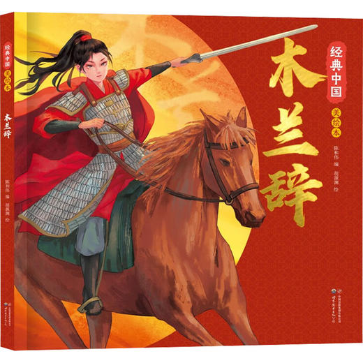 木兰辞 商品图0