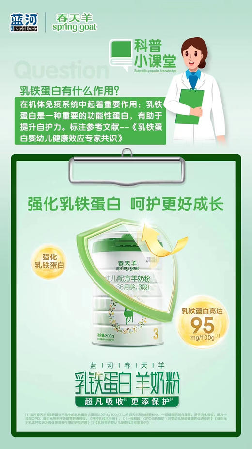 【蓝河春天羊～乳铁蛋白羊奶】800克一罐298元 商品图4