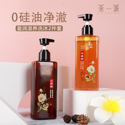 【茶一派】山茶洗发水&沐浴露两件套 组合套装  358ML*2瓶（ 洗发水358ml+沐浴露358ml） 商品图0