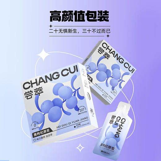 【2盒立减20元】杞里香尝萃系列黑枸杞原浆花青素鲜汁300ml盒装 商品图2
