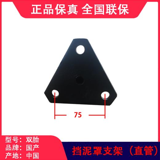 挡泥罩挡泥板支架（直管） 商品图1