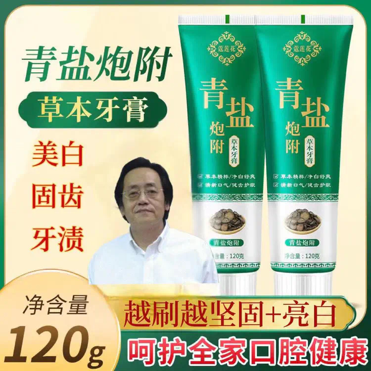 【倪师推荐】青盐炮附子牙膏 源于古方 古法炮制 匠心研制