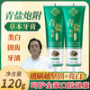 【倪师推荐】青盐炮附子牙膏 源于古方 古法炮制 匠心研制 商品缩略图0