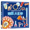 趣味科普立体书 奇趣大化学V3.1 3-6岁 乔纳森·利滕 著 玩具书 商品缩略图0