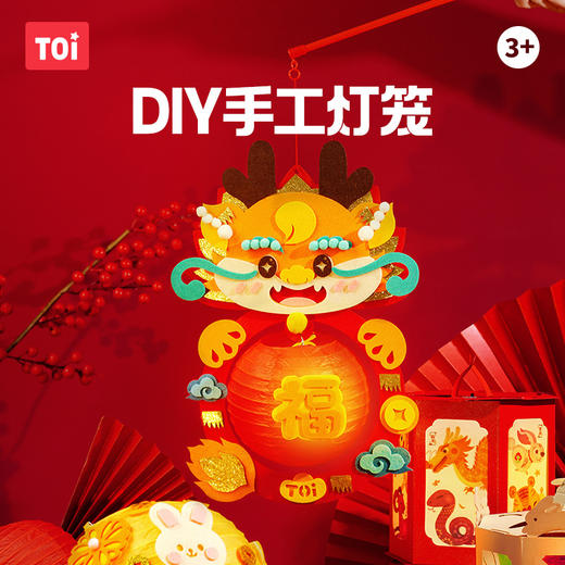 【TOI图益2024新年礼盒】金龙纳福拼图多合一儿童手工龙年礼物 diy创意手工制作材料包 商品图10