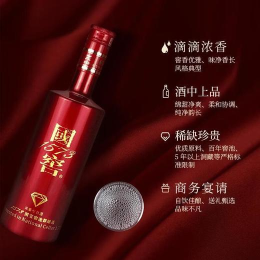 （万）52°国窖1573红宝石500ml/瓶 商品图1