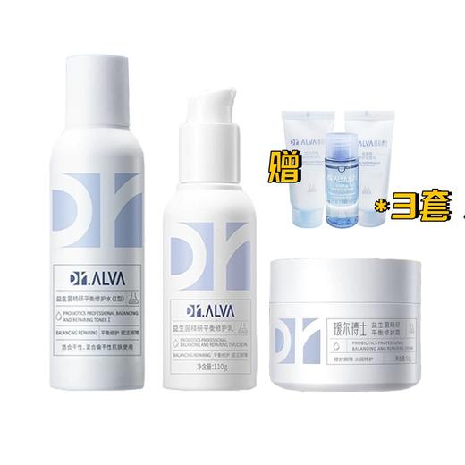 套装 【官方授权】Dr.Alva瑷尔博士益生菌水乳面霜1.0，赠送精研系列旅行装 商品图1