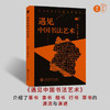 遇见中国书法艺术 商品缩略图6