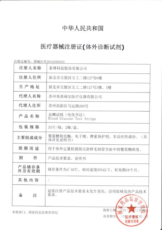 健之佳,血糖试纸(电化学法)【25片/瓶、2瓶/盒+50支采血针】泰博科技 商品图9