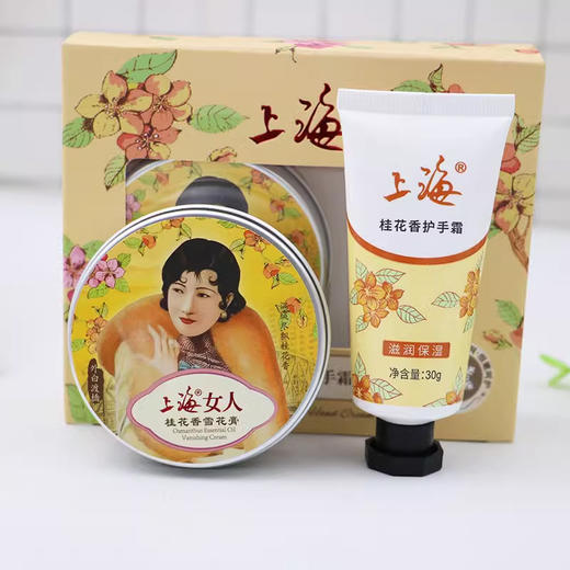 上海女人桂花雪花膏+护手霜礼盒 商品图0