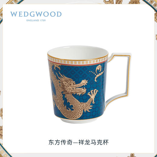 【6F】WEDGWOOD【肖战推荐】威基伍德东方传奇祥龙马克杯骨瓷咖啡杯茶杯单个 商品图0