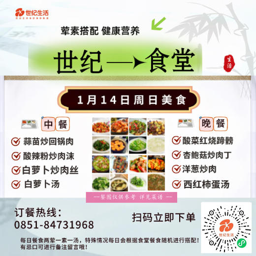 1月14日周日世纪大食堂.荤素搭配（含汤和饭）券【GY】 商品图0