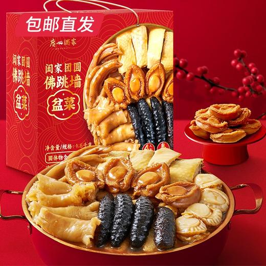 广州酒家阖家团圆佛跳墙年夜饭1600g【GY】【包邮直发】（ZB） 商品图0