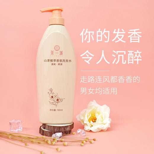 【茶一派】山茶植萃香氛洗发水 780ml/瓶 商品图4