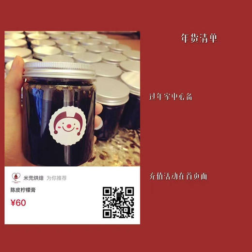 陈皮柠檬膏 商品图0