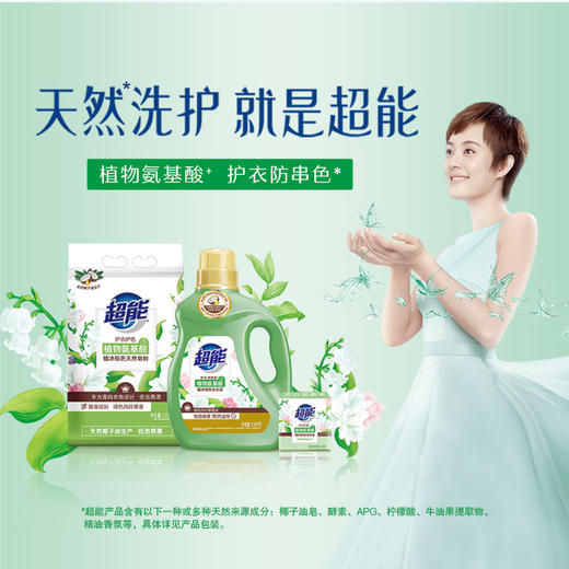 超能植沐悦色洗衣液4kg+500g*2袋 商品图3