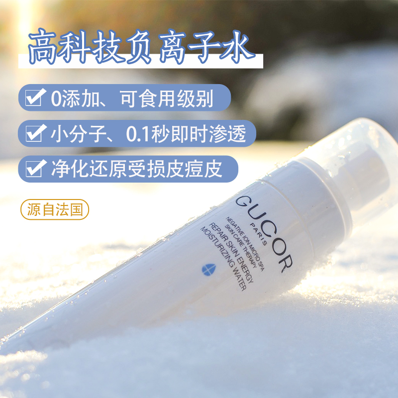 年度黑科技奖！古蔻负离子保湿水细胞还原水小分子0.1渗透自由基