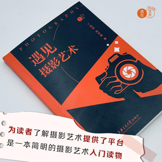 遇见摄影艺术 商品图3