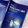 新型电致发光材料与器件 商品缩略图5