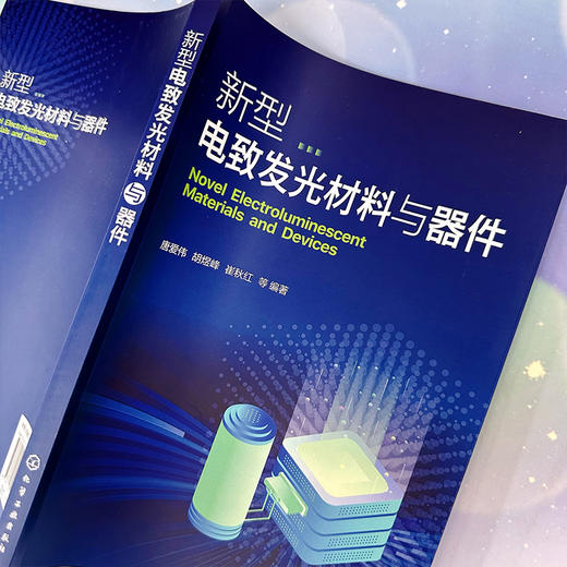 新型电致发光材料与器件 商品图5