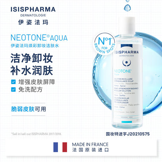 伊姿法玛焕彩卸妆洁肤水 250ml 商品图0