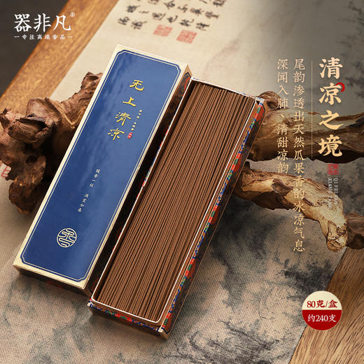 无上清凉线香80g 大包装240支 鹅梨/沉香/檀香乳香 商品图1