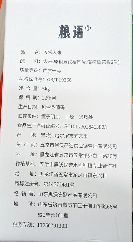 黑沃私人定制五常大米5kg（仅供济南市区） 商品图1