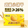 【拍1件得2盒】美玉子鸡蛋小饼干网红零食 商品缩略图0