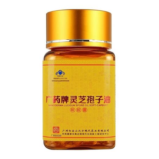 广药牌灵芝孢子油300mg（30粒*6） 商品图0