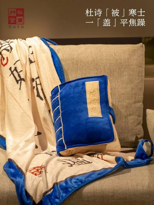 杜甫草堂 浮诗若梦毯子 客厅办公室秋冬午睡毯沙发毯法兰绒毯子 商品图0