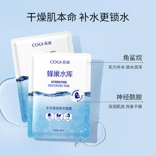 GOGI/高姿 水光保湿修护面膜 蜂巢水库面膜 商品图4