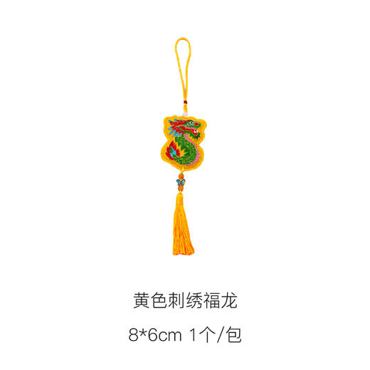【端午配饰】刺绣福龙挂饰 商品图1