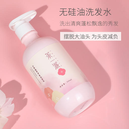 【茶一派】山茶植萃净爽洗发乳 持久留香多效 滋润柔顺 500ml/瓶 商品图4