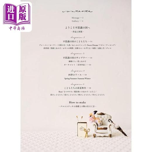 【中商原版】日本仙境插画十字绣书 日文艺术原版 くらはしれいの不思議の国のクロスステッチ くらはしれい 加納博子 商品图1