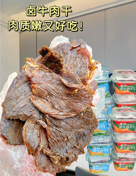 老米优品🎈【真牛肉越嚼越香】原切草饲牛肉 幸福口袋 温州卤牛肉干  ❌面粉大豆蛋白，❌香精色素防腐剂，真材实料 老卤汤入味 55g*3/盒 商品图10