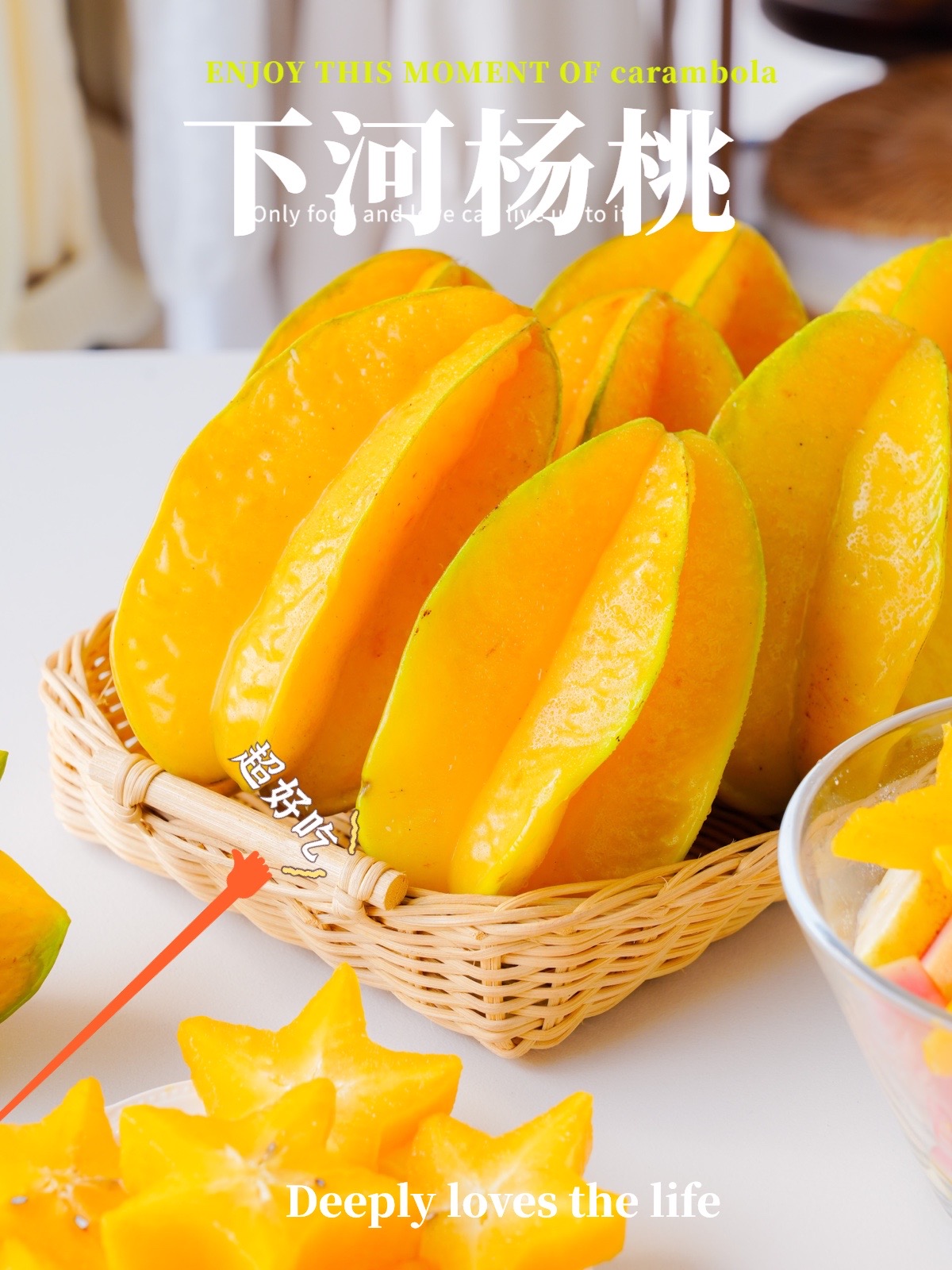 超级补水的星星果！【树上熟·香蜜杨桃】来自杨桃小镇福建云霄下河乡 肉厚汁多超大个 越放越黄果越甜 每箱加赠3-5包杨梅粉