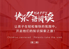 05 《改变》导读：对孩子的了解