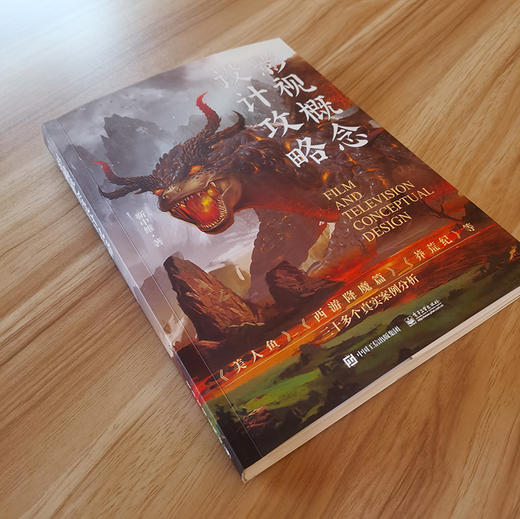 影视概念设计攻略 影视场景角色道具设计 影视概念艺术设计在实际工作中的应用案例分析书籍 影视概念设计概论 靳中维 商品图1