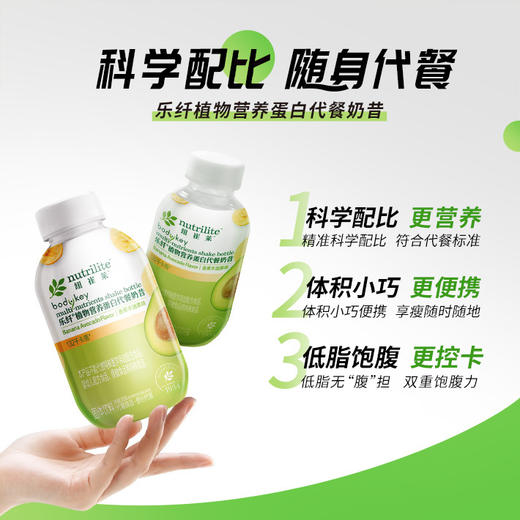 安利乐纤®植物营养蛋白代餐奶昔(香蕉牛油果味)[乐纤小纤瓶 商品图0