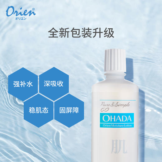pepe猫日本安润奈orien nano肌断食水补水修护敏感肌友好500ml 商品图1