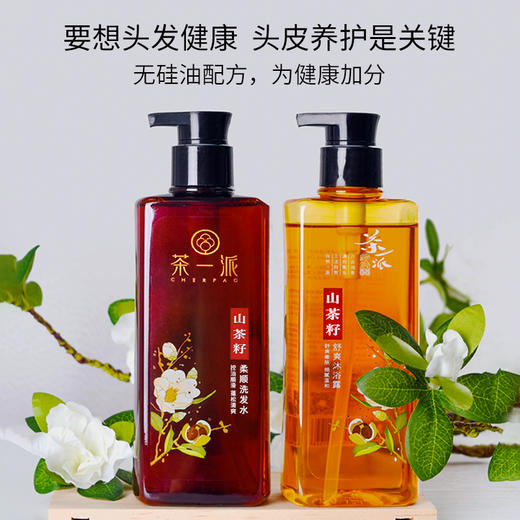 【茶一派】山茶洗发水&沐浴露两件套 组合套装  358ML*2瓶（ 洗发水358ml+沐浴露358ml） 商品图1