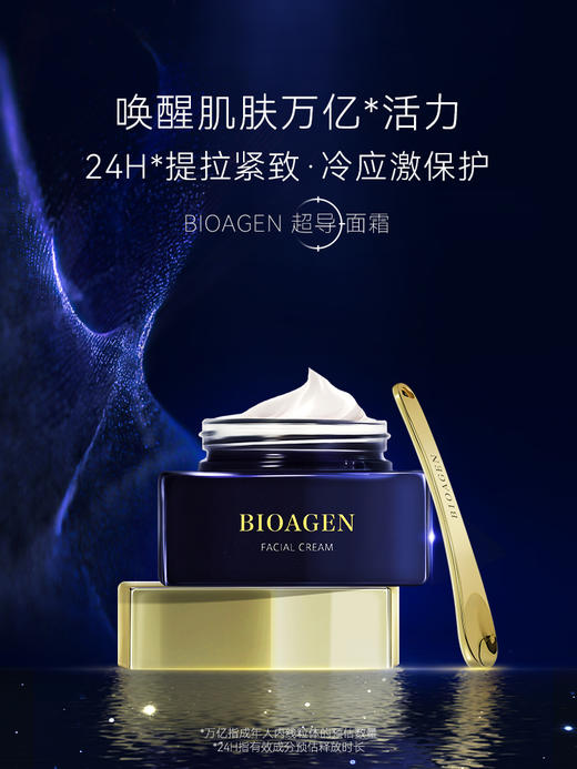 Bioagen 博奥真 面霜 45g/瓶 商品图1