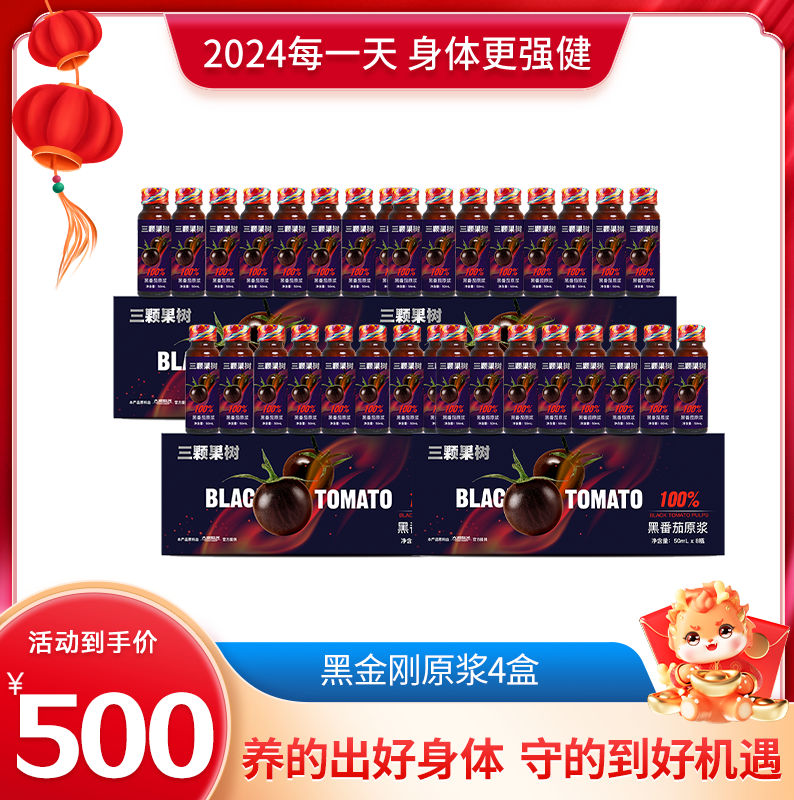 黑番茄原浆400ml*4盒A