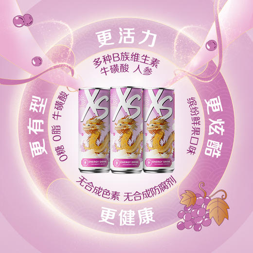 安利XS运动营养饮料蔓越莓葡萄口味 (龙年限量版) [XS龙罐] 商品图2