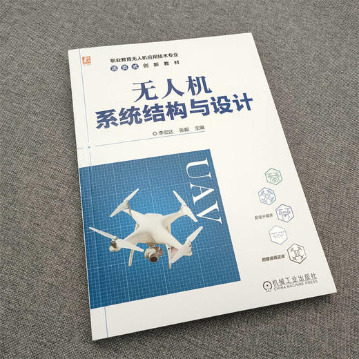 官网 无人机系统结构与设计 李宏达 教材 9787111737230 机械工业出版社 商品图2