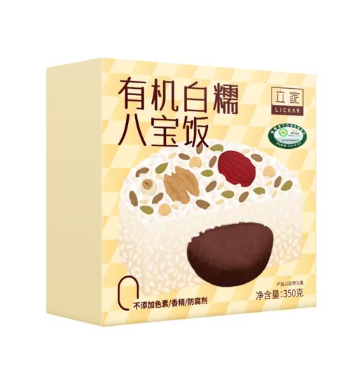 立家 有机白糯八宝饭  350g/盒 全国配送（偏远地区除外） 商品图0