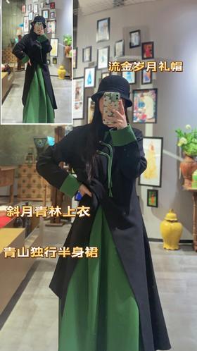 新中式穿搭—禁止焦绿黑绿撞色绝美~