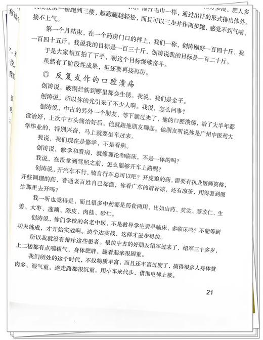 医海点滴 跟师一日一得3 曾培杰 陈创涛 编著 中医书籍 潜心研修 跟师 中医之路 修学 湖北跟师 中国中医药出版社9787513285018 商品图4