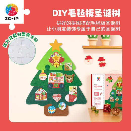 【折扣商品 不退不换】68片 儿童套装拼图 T1135 木星星-我的心愿圣诞树 商品图2