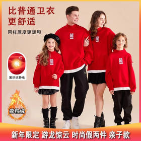 【开团】测评优品-龙之涵假两件加绒卫衣 游龙惊云 亲子款 立领设计 假两件 摇粒绒保暖 不易起球 国潮时尚